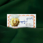 سکه پارسیان 150 سوت ۱۸ عیار زریاب